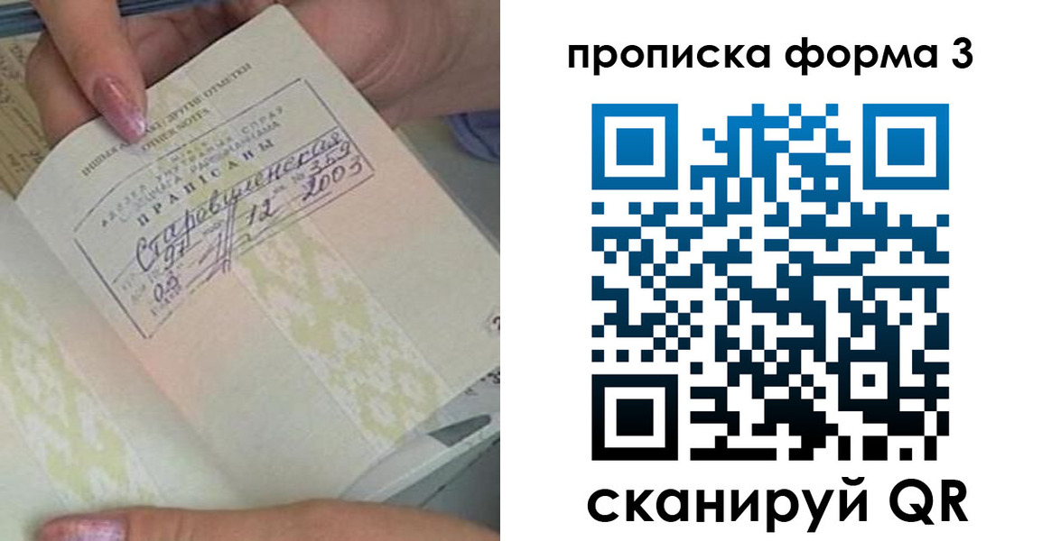 где прописаться в Донецке
