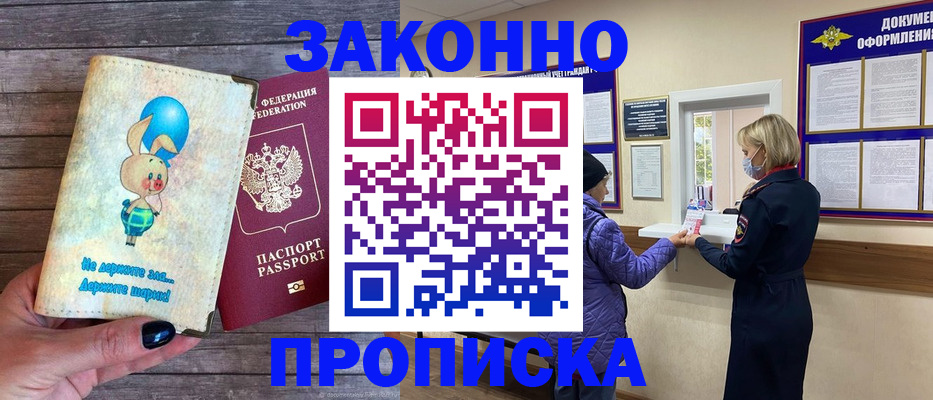 временная регистрация надежно в Донецке