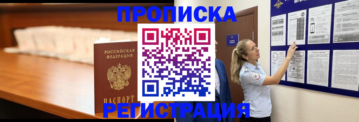 временная регистрация для школы в Донецке