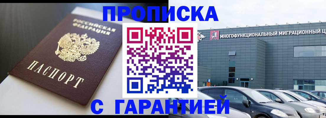 купить прописку в Донецке