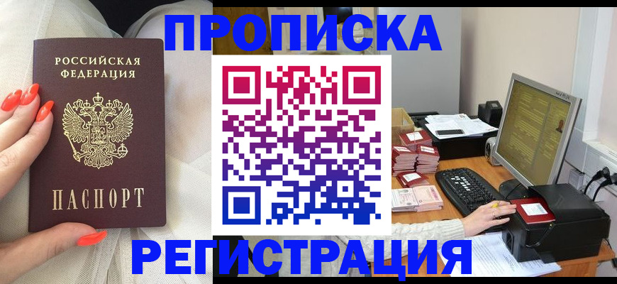 временная регистрация поиск в Донецке