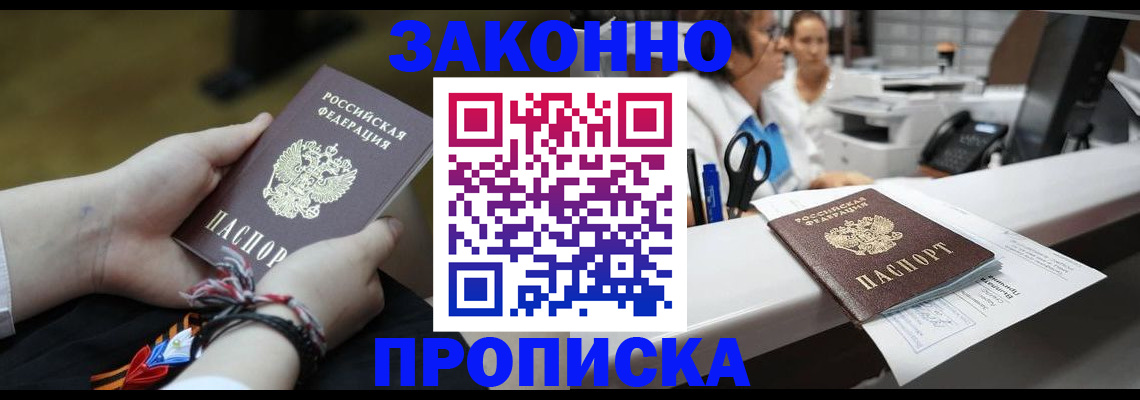 прописка паспорт в Донецке