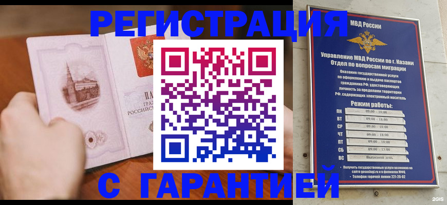 прописка в Донецке