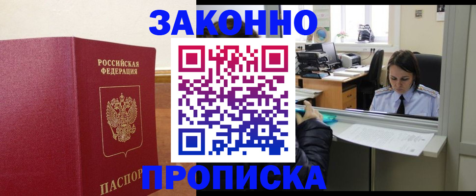 временная прописка в Донецке